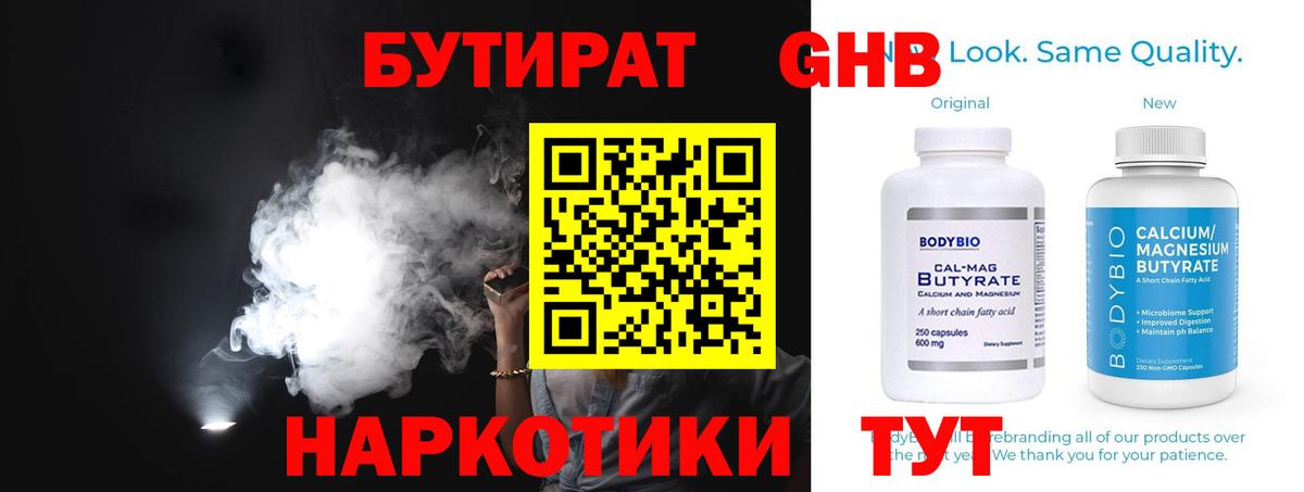 Бутират буратино  Вход с VPN  Полевской 
