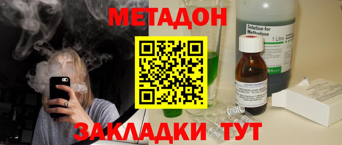 МЕТАДОН VHQ  Метадон кристалл  Вход с VPN  Полевской 